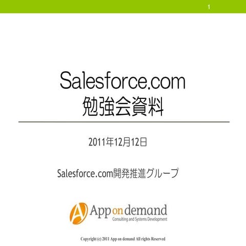 20111212勉強会資料