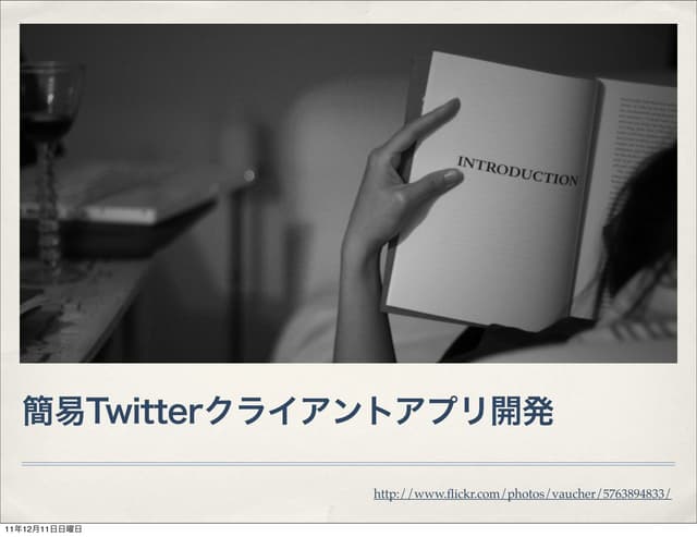 20111214 第二回目titanium勉強会