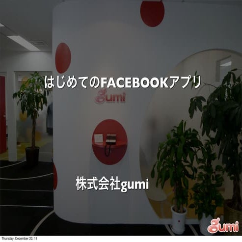 20111219 gumistudy#11