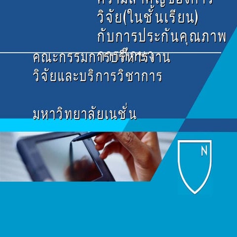 classroom research submit