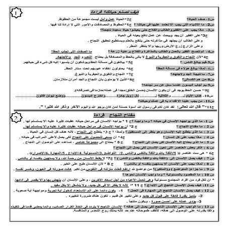 مذكرة اسئلة قراءة ونصوص السادس 