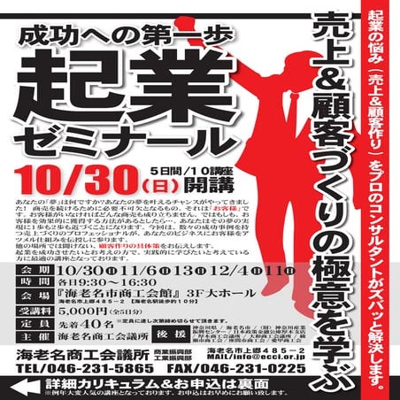 2011海老名商工会議所・起業塾チラシ