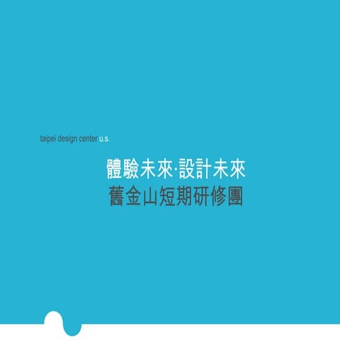 2011 designtomorrow brochure