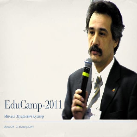 2011educamp