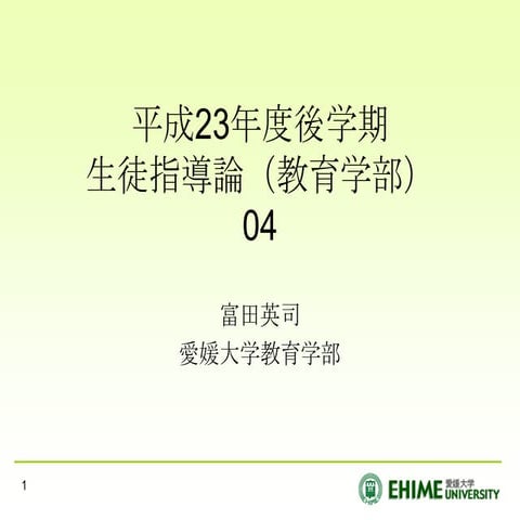 2011fall guidance04edu2