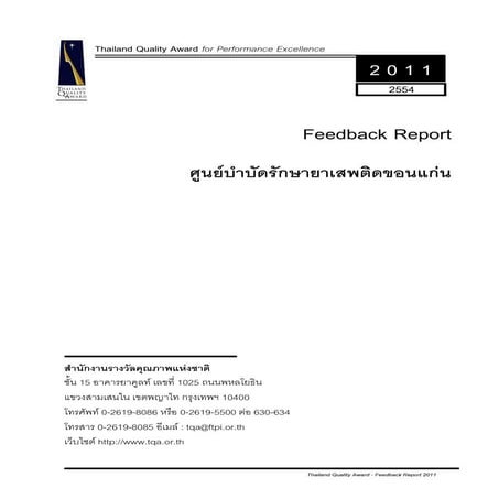 2011 feedback report