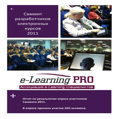 Разработка курсов в 2011 году