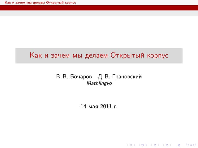 Open Corpora