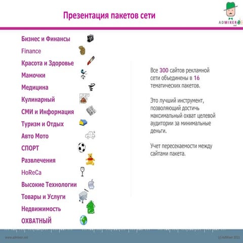 пакеты сети 2011 (source may '11)