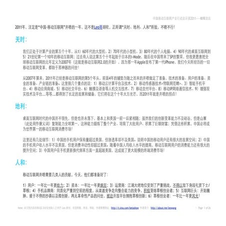 中国移动互联网产业行动启示录2011—蝴蝶效应 v1.2