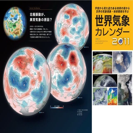 世界気象カレンダー2011 スライドショー
