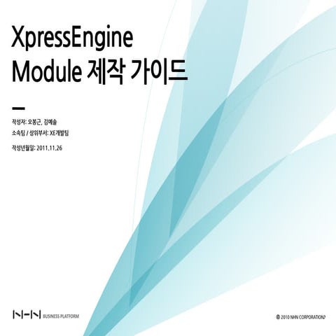 2011 XE Camp 모듈제작가이드