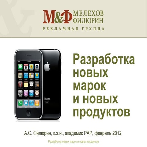 12-02 Разработка новых марок и новых продуктов
