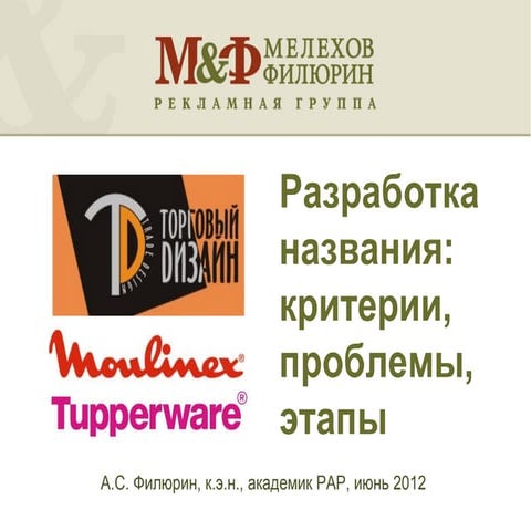 2012-06 Разработка названия — для алтайского форума