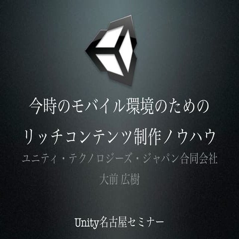 Unity名古屋セミナー　[Shadowgun]