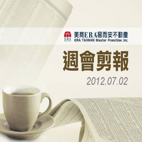 2012.07.02新聞簡報