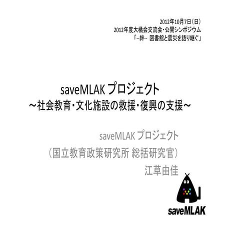 2012-10-07_2012年度大橘会交流会・公開シンポジウム