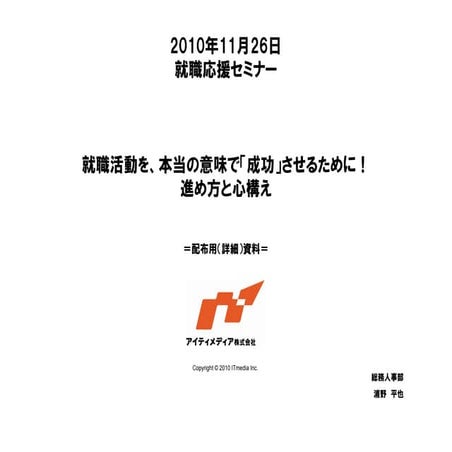 2012就職活動すすめかた【配布資料】