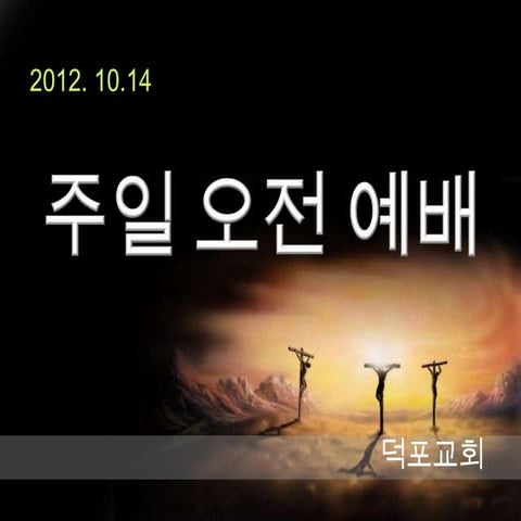 2012. 10.14 worship report