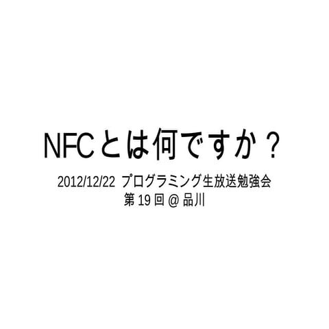 プロ生品川 2012 12-22