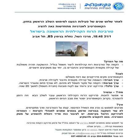 הזמנה לכנס חברים ינואר 2012
