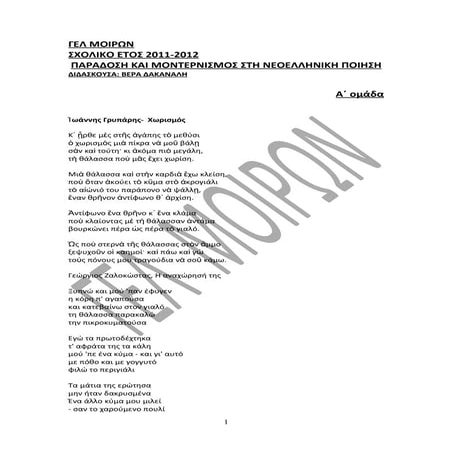 γελ M. εργασια α ομαδα 2012 σ