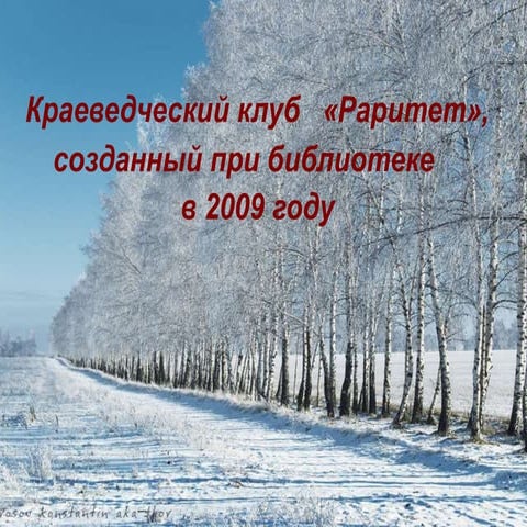 краеведение2012