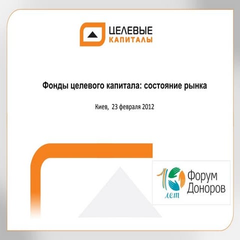 Ендавмент: поради першопрохідців