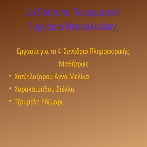 παρουσιαση συνεδρίου πληροφορικής 2012