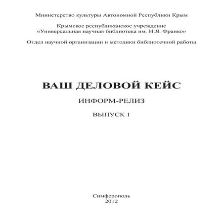 деловой кейс 2012 | PDF