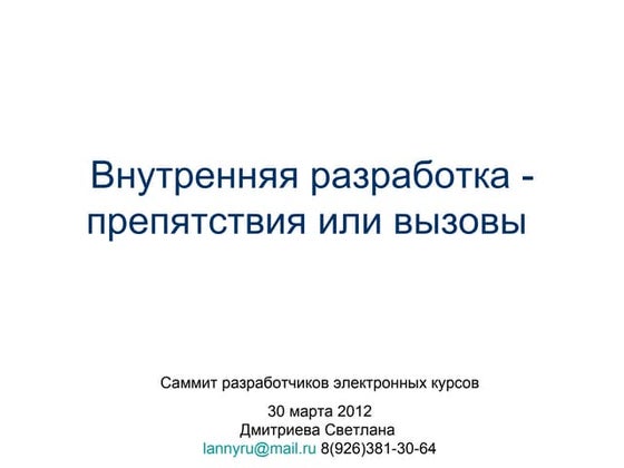 E learning 2012 Духнич Юрий | PPT