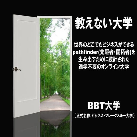 20120518 BBT大学説明会