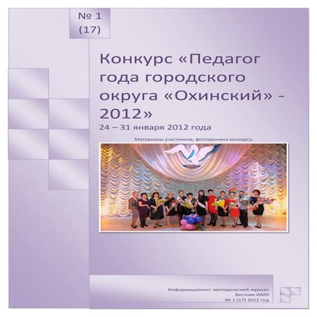 педагог года 2012