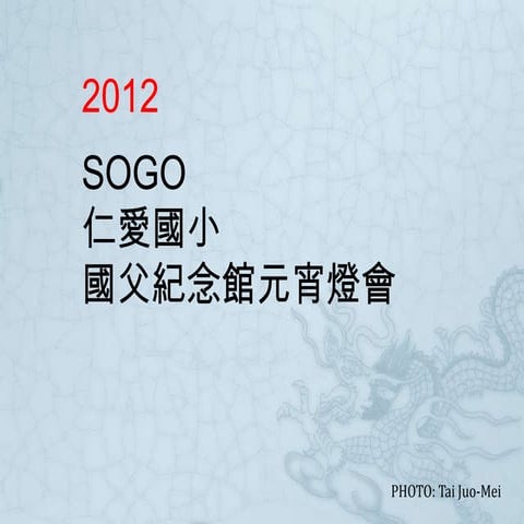 2012Lantern Festival