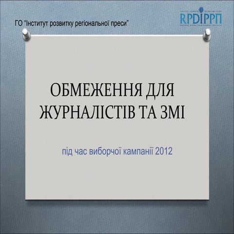 Обмеження для журналістів та змі під час виборчої кампанії 2012