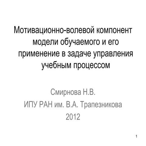 Motivation and Willpower component of the student model and it's application ...