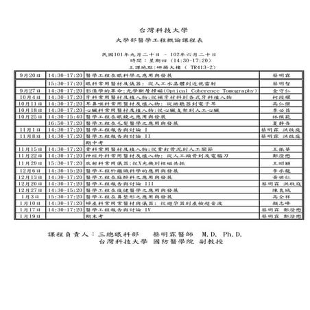 2012 台科大課程表