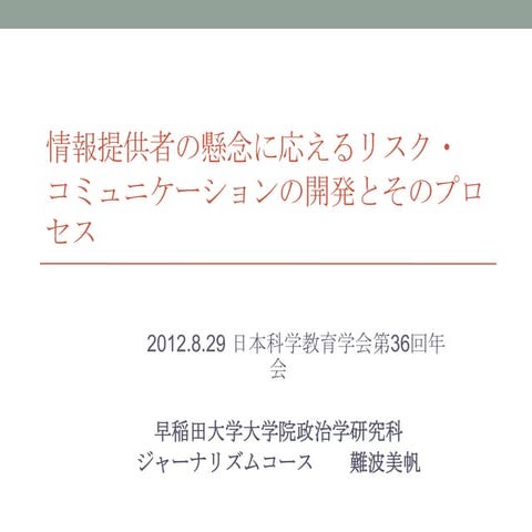 2012科学教育学会