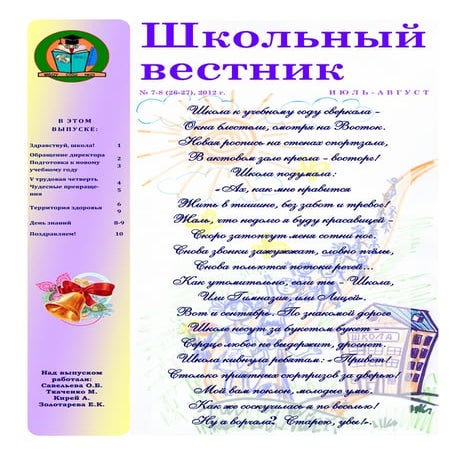 выпуск шв  июль август 2012