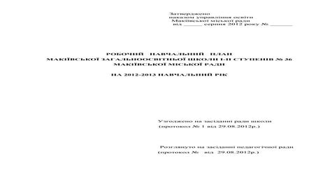 Навчальний план