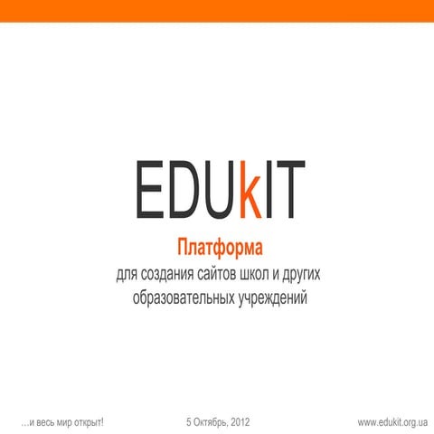 презентация август 2012