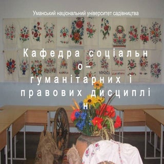Кафедра соціально-гуманітарних і пр...