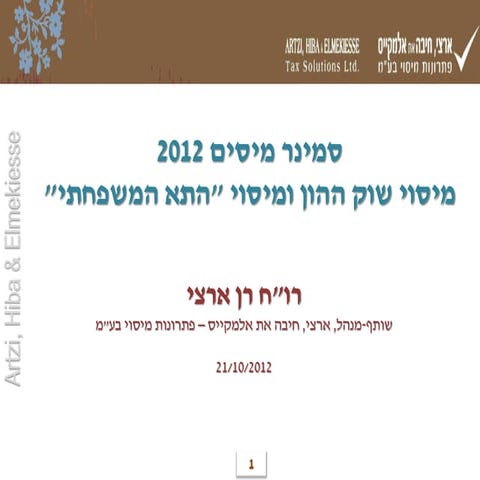 הליכי שומה | PDF