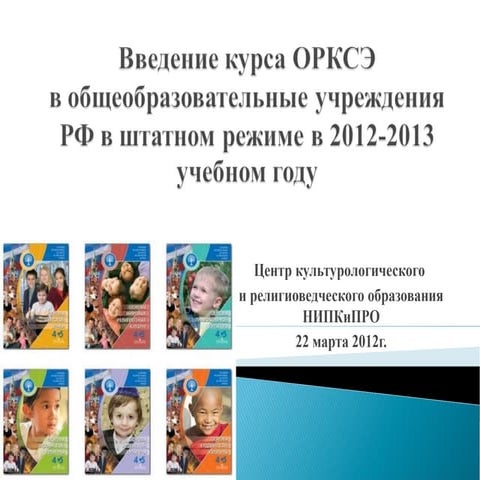 презентация 2012 год