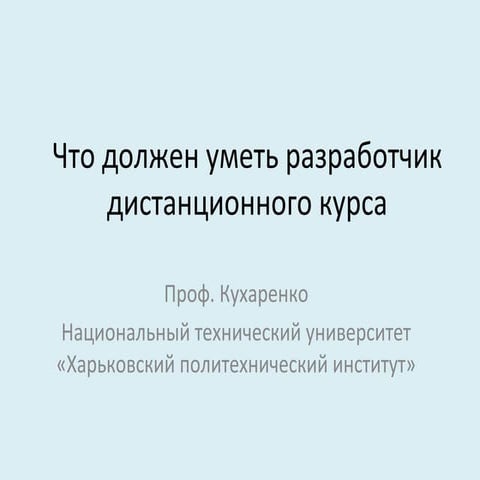 вебинар плдо в 2012-13 уч