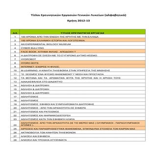 Τίτλοι Ερευνητικών Εργασιών Γενικών...