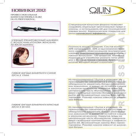 новинки 2012 от Ollin Professional | PDF