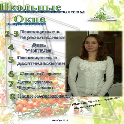 школьные окна, октябрь 2012