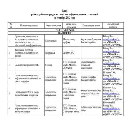 План работы РЦИТ на ноябрь 2012 г.