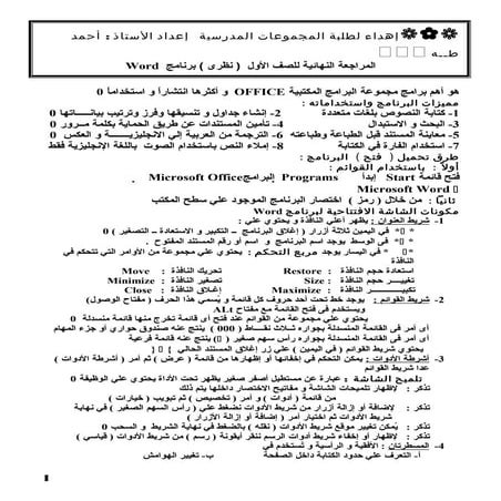 مراجعة أولى نظرى 2012 نهائية